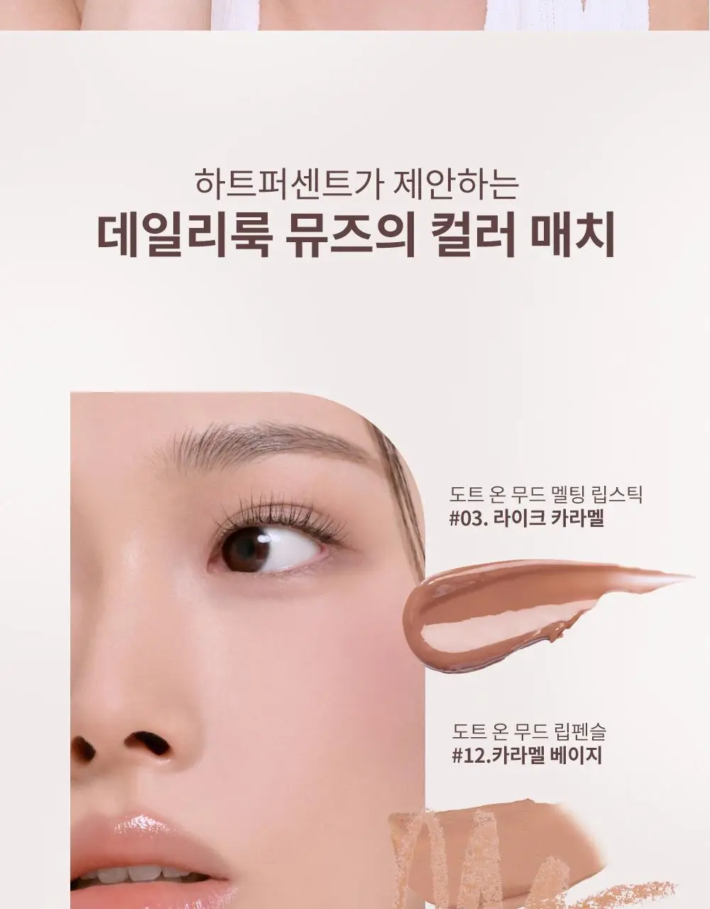 [NEW] 하트퍼센트 도트 온 무드 아이 팔레트 3colors 상세페이지 23